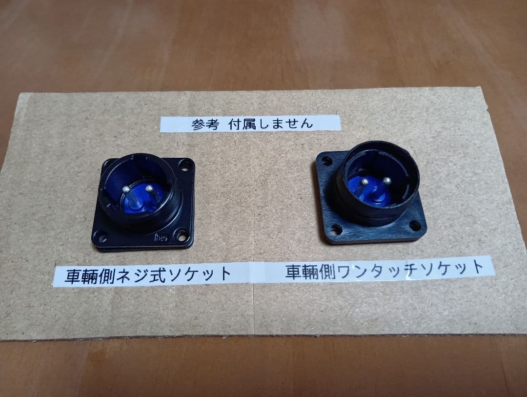 キャンピングカー 移動販売車外部電源ケーブル ネジ式防水ソケット仕様 電源側のみ
