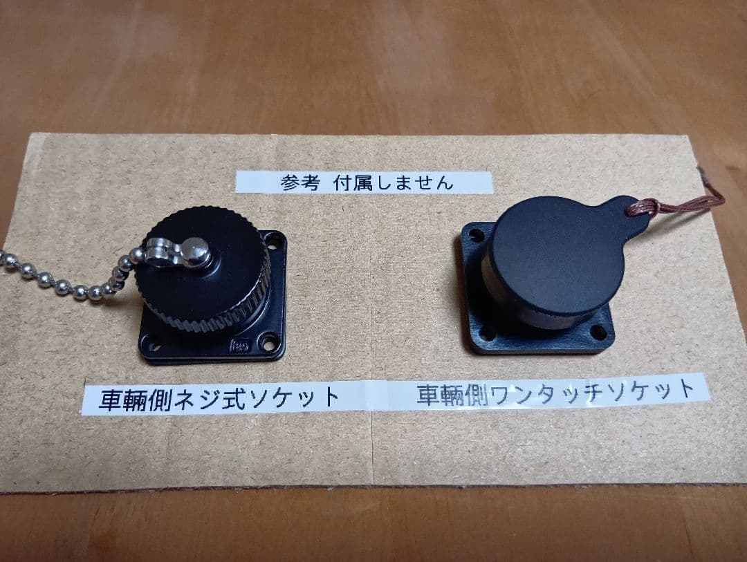 キャンピングカー 移動販売車外部電源ケーブル ネジ式防水ソケット仕様 電源側のみ