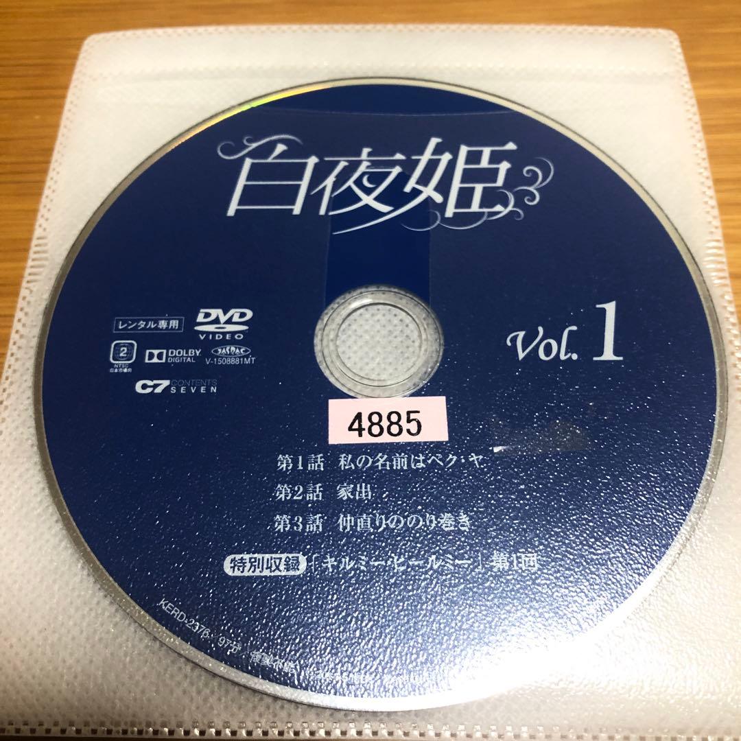 【韓国ドラマ】白夜姫　DVD 全50巻　全巻セット