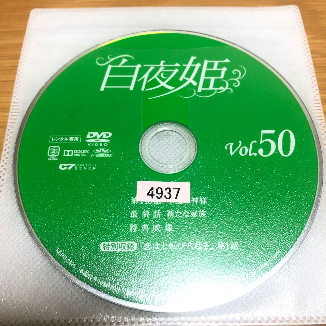 【韓国ドラマ】白夜姫　DVD 全50巻　全巻セット