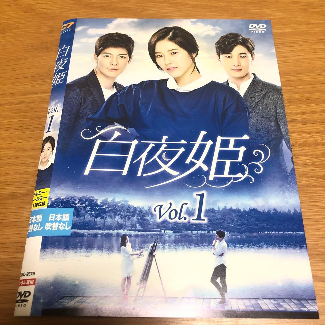 【韓国ドラマ】白夜姫　DVD 全50巻　全巻セット