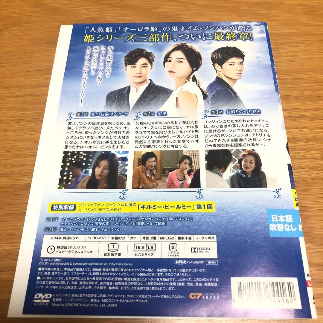 【韓国ドラマ】白夜姫　DVD 全50巻　全巻セット
