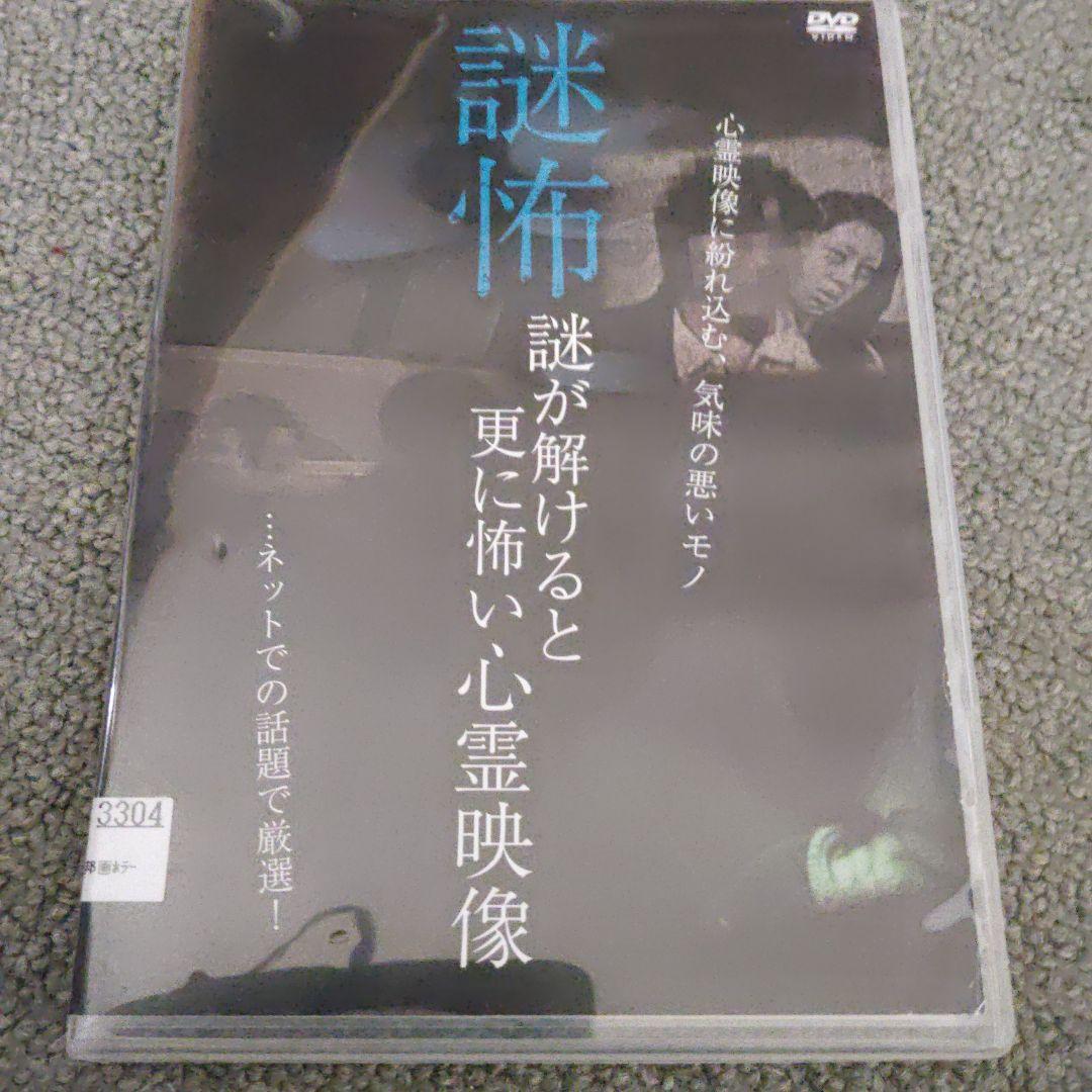 心霊映像 DVD 11点セット(レンタル落ち)