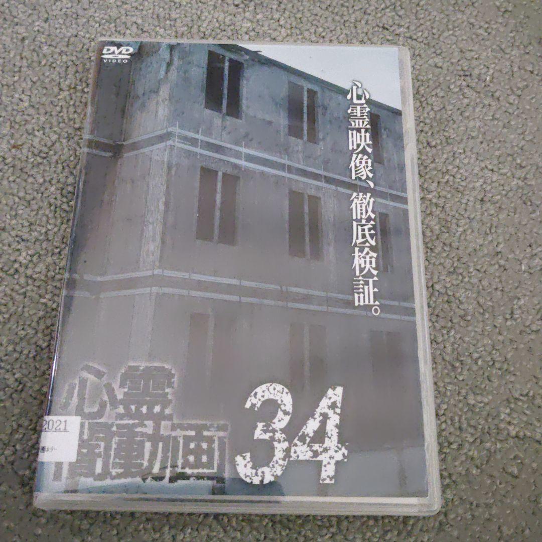 心霊映像 DVD 11点セット(レンタル落ち)