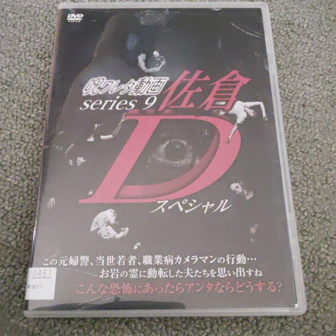 心霊映像 DVD 11点セット(レンタル落ち)