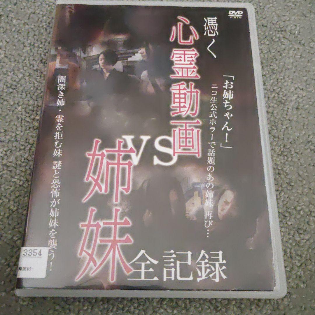 心霊映像 DVD 11点セット(レンタル落ち)