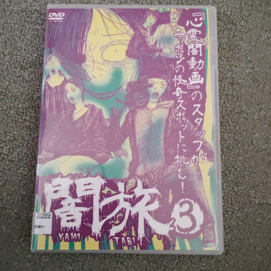 心霊映像 DVD 11点セット(レンタル落ち)