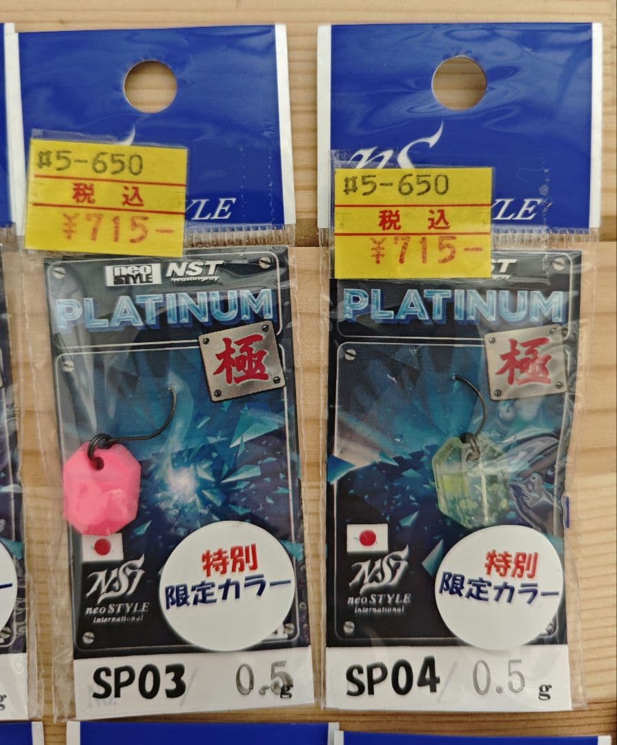 ⑨ネオスタイル　プラチナム極　0.5g 9個セット 特別限定カラー