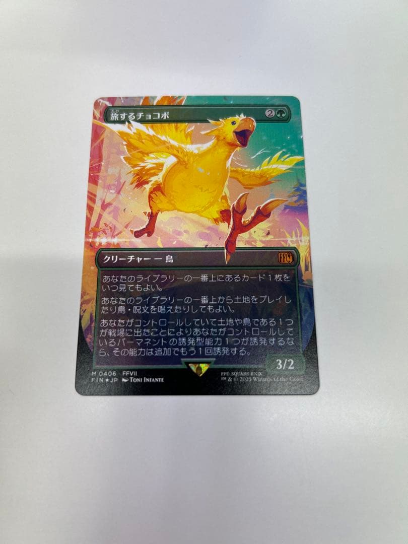 MTG エラーカード　旅するチョコボ