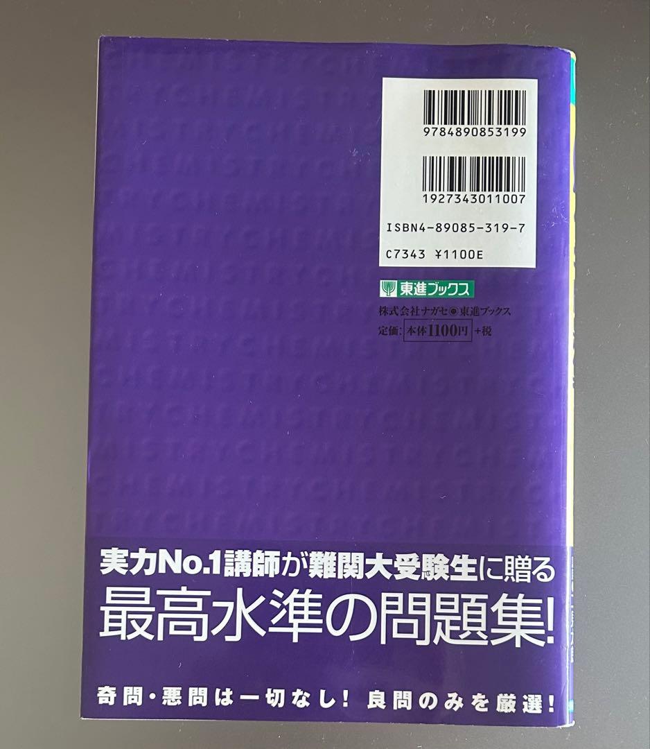 二見の化学問題集 ハイクラス編