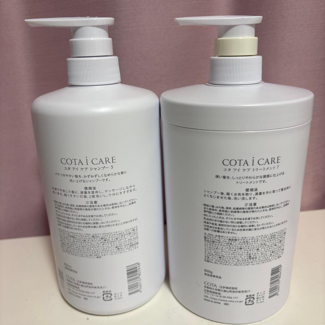 COTA I CARE シャンプー5 & トリートメント7 セット