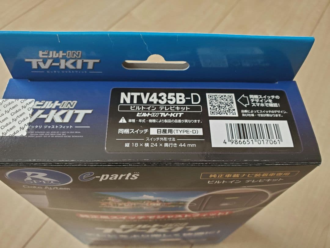 データシステム　ビルトインTVキット NTV435B-D　エクストレイルT33