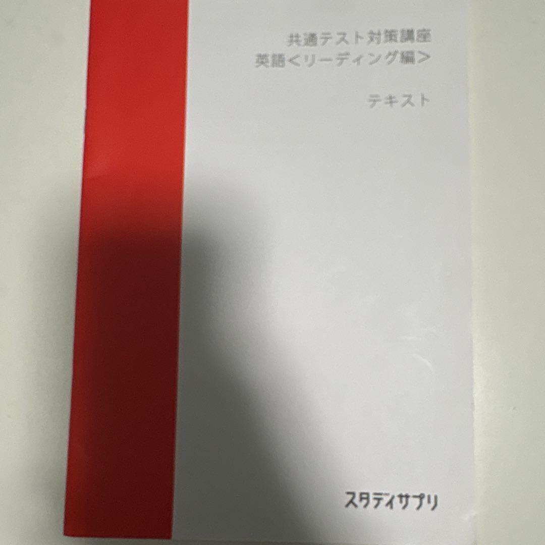 スタディサプリ テキスト