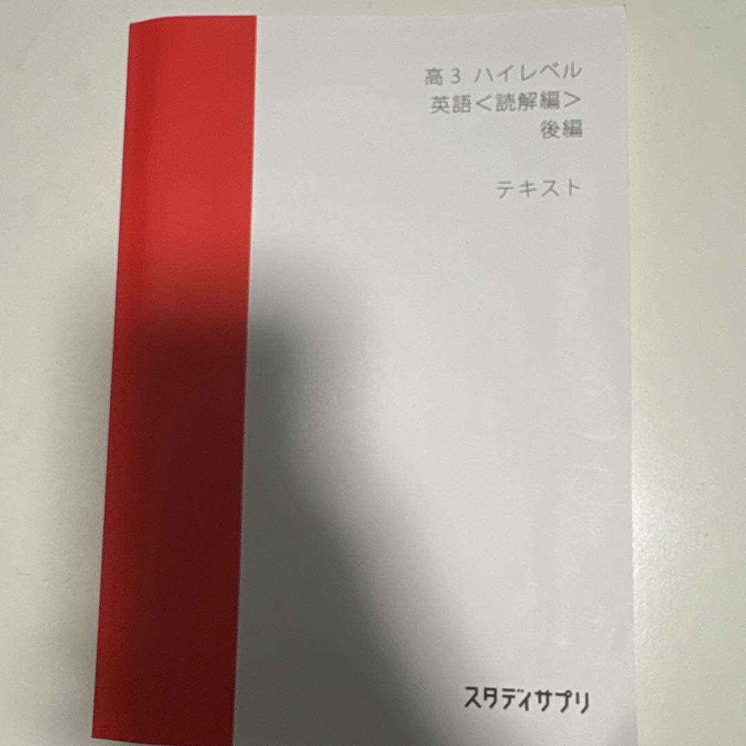 スタディサプリ テキスト