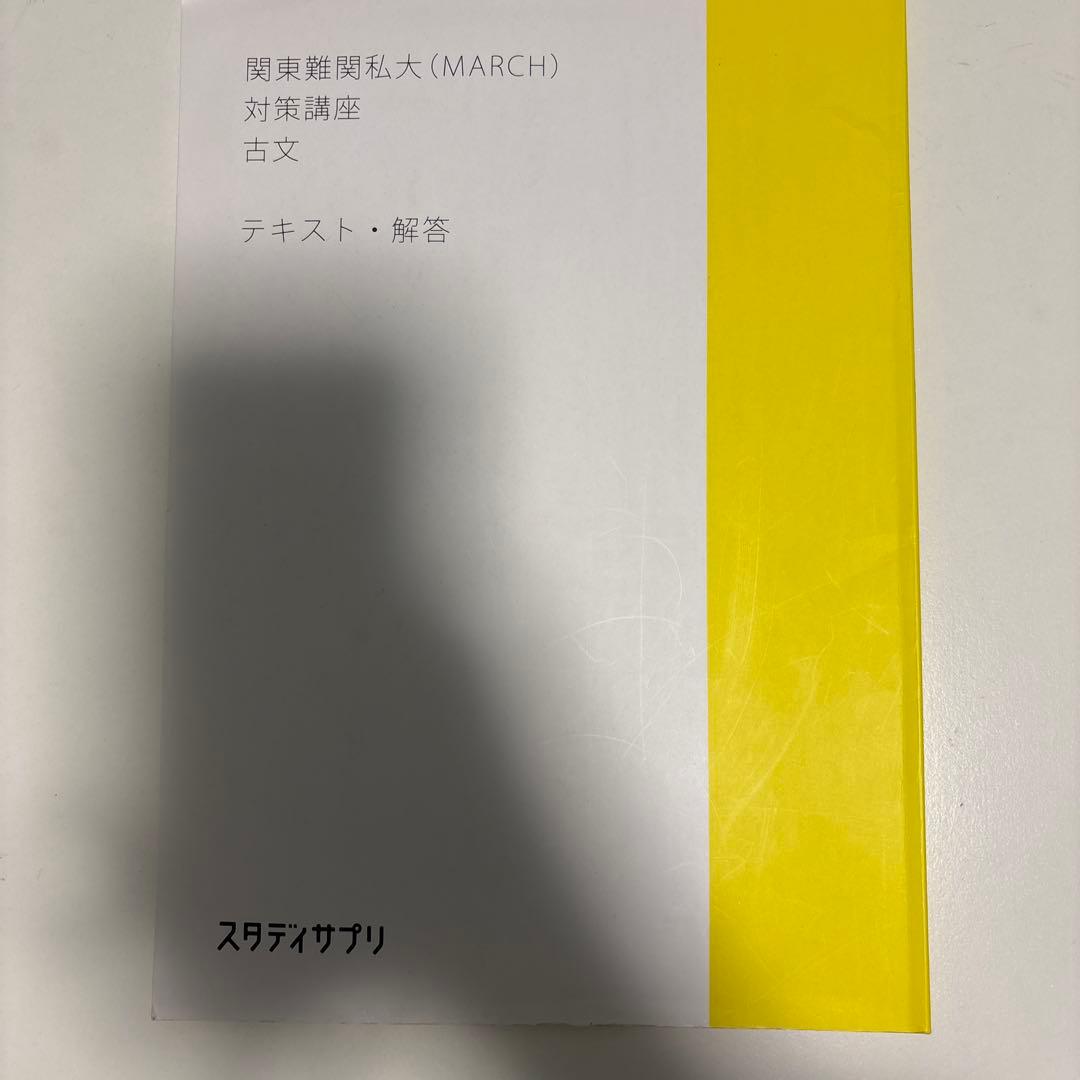 スタディサプリ テキスト