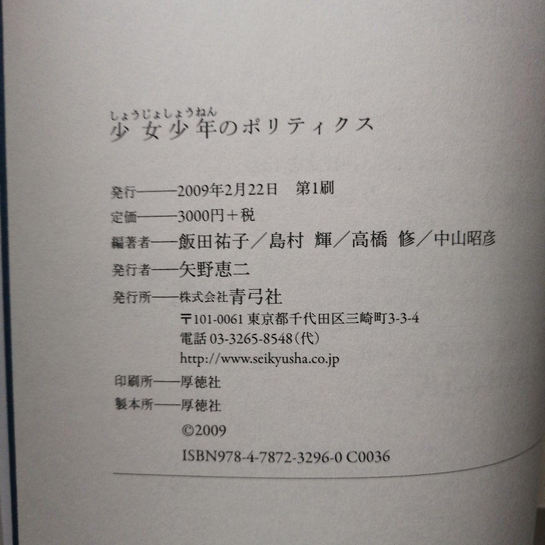 少女少年のポリティクス 絶版