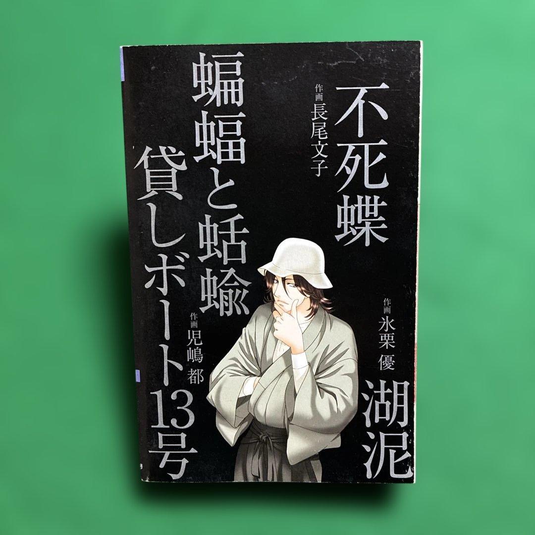 金田一耕助の冒険　横溝正史　 サスペリアミステリー2012年3月特大号別冊ふろく