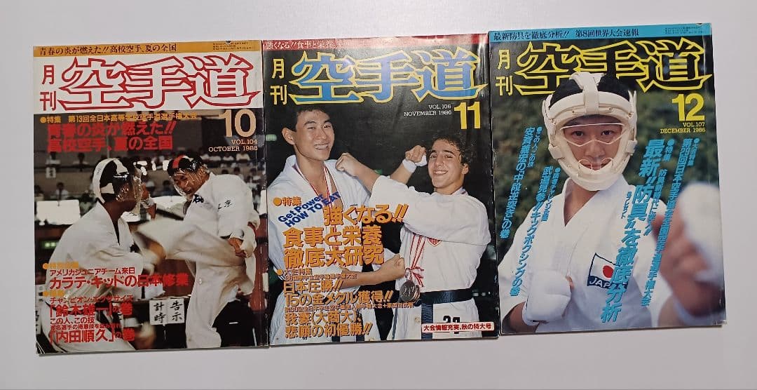 月刊空手道　1986年1月、2月、4月～12月号
