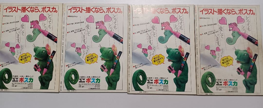 月刊空手道　1986年1月、2月、4月～12月号