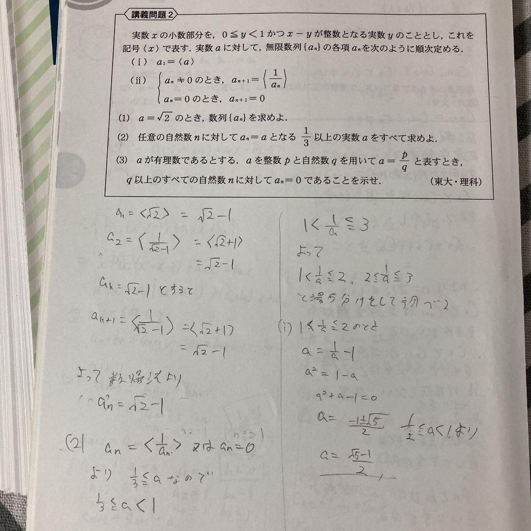 東大数学特講 安田亨