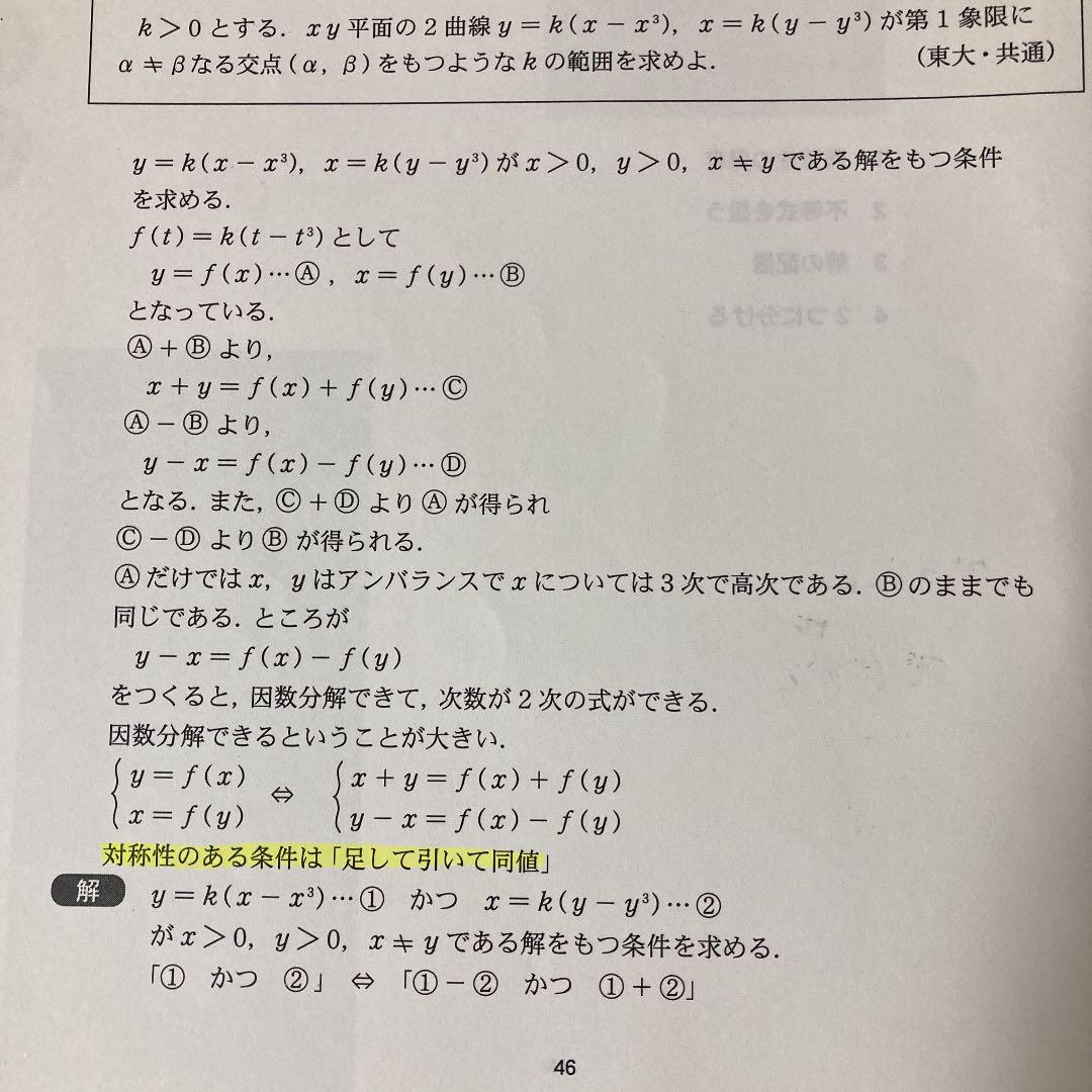 東大数学特講 安田亨
