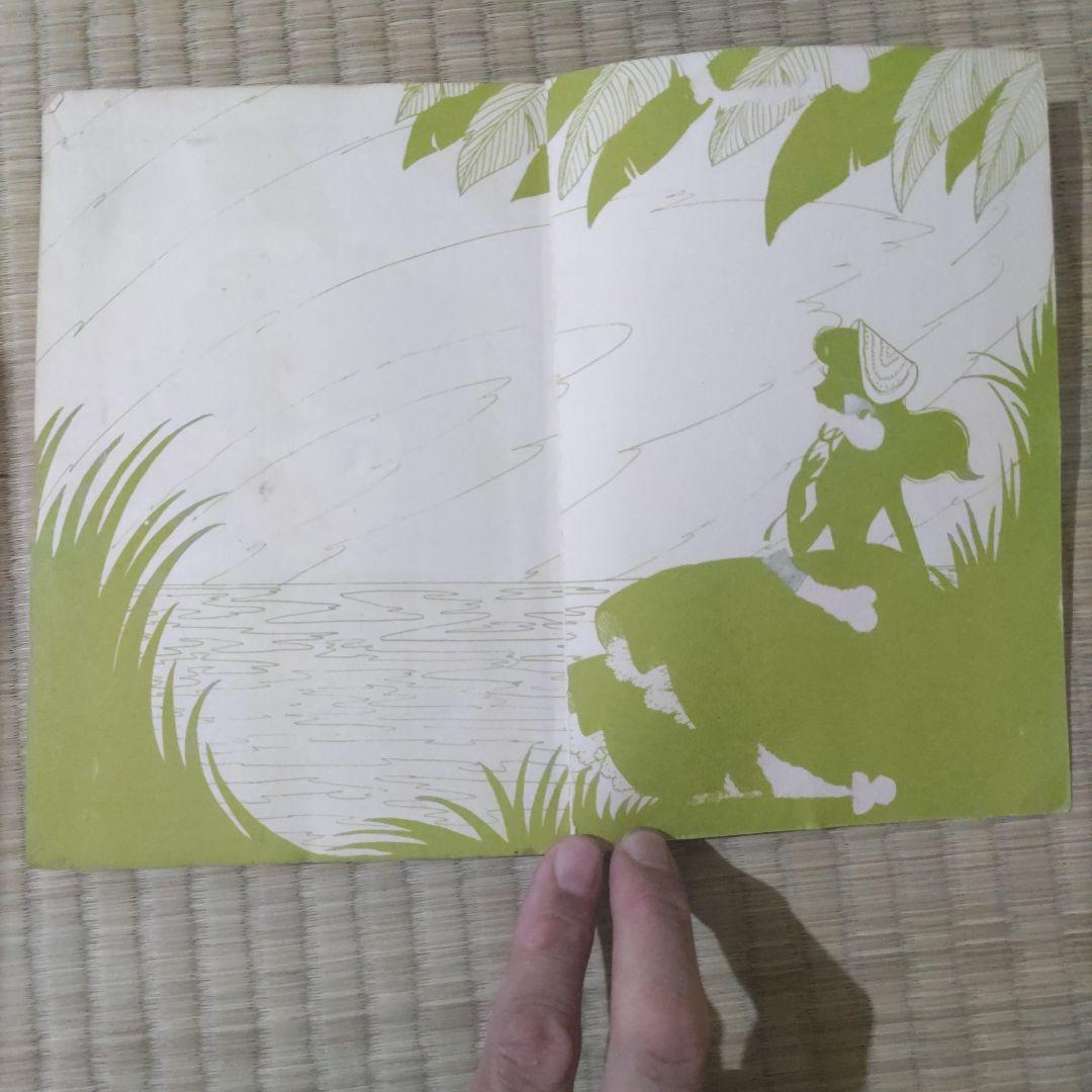 貸本漫画　『こだま⑥』　若木書房編