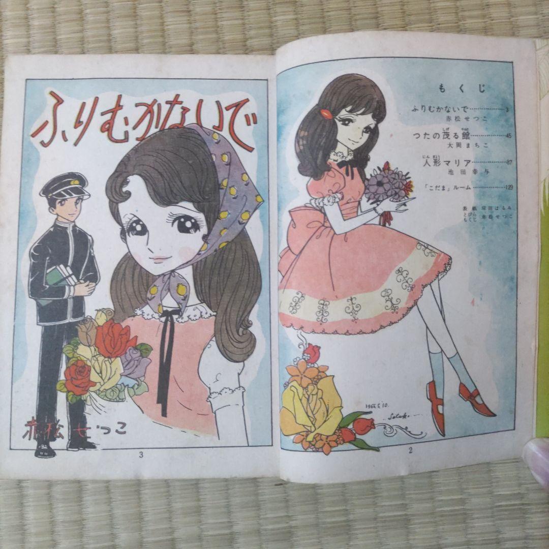 貸本漫画　『こだま⑥』　若木書房編