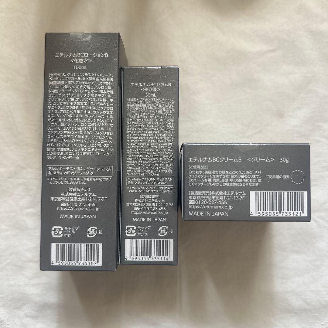 【未使用新品】エテルナム スキンケアセット 3点