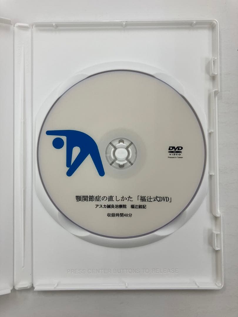 期間限定価格《貴重品》福辻式【顎関節症の直し方】DVD