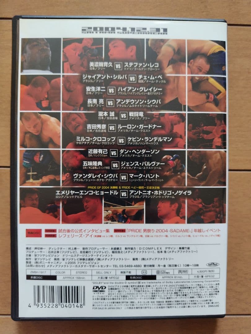 PRIDE男祭り 2004-SADAME- DVD パンフ