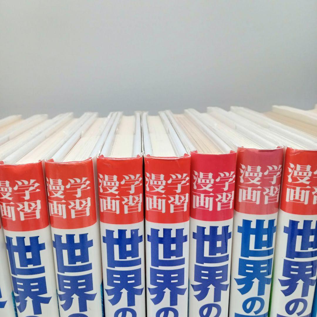 集英社　学習漫画　世界の歴史　全巻セット+人物事典+できごと辞典