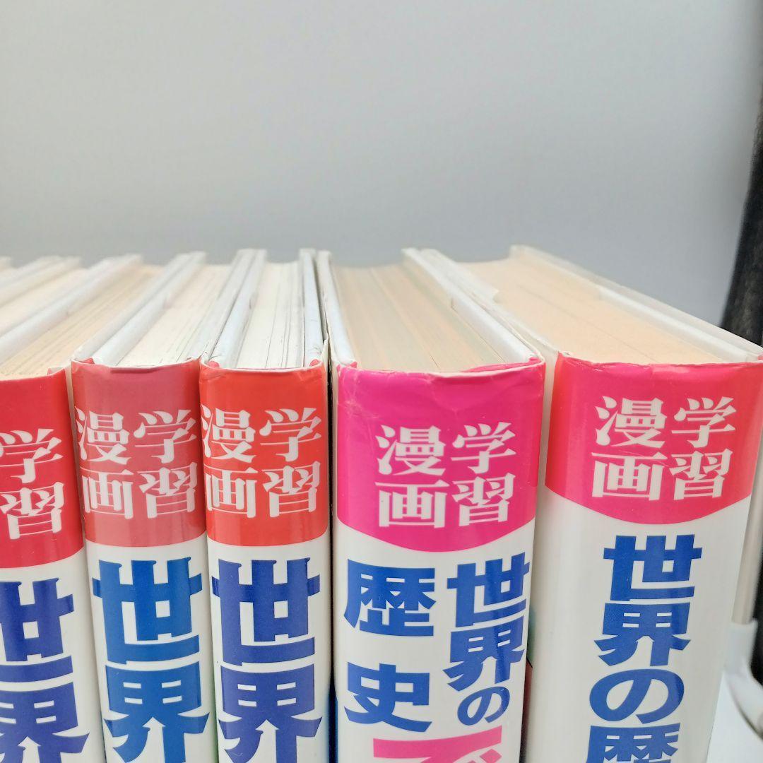 集英社　学習漫画　世界の歴史　全巻セット+人物事典+できごと辞典