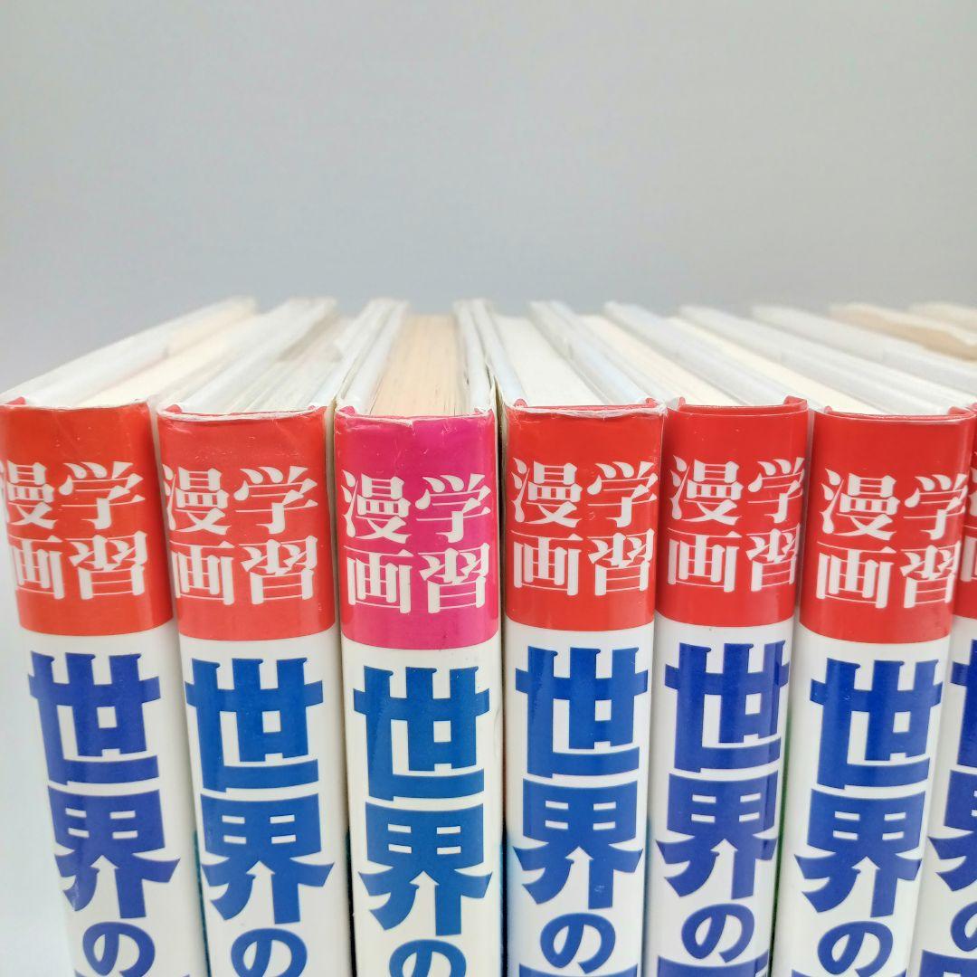集英社　学習漫画　世界の歴史　全巻セット+人物事典+できごと辞典