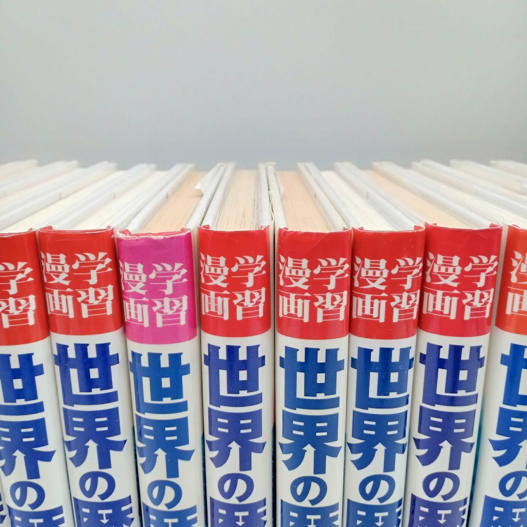 集英社　学習漫画　世界の歴史　全巻セット+人物事典+できごと辞典
