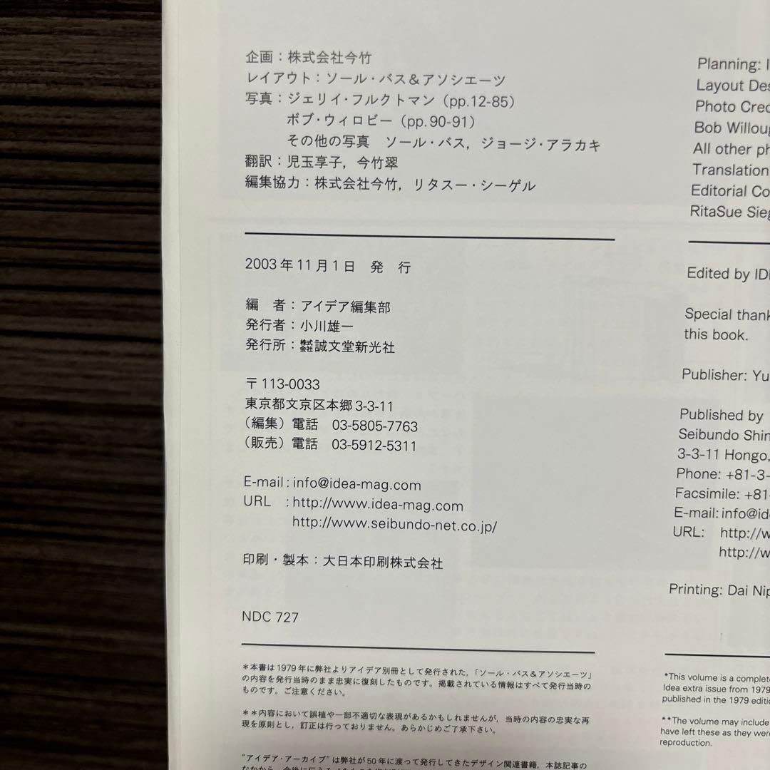 ソール・バス&アソシエーツ
