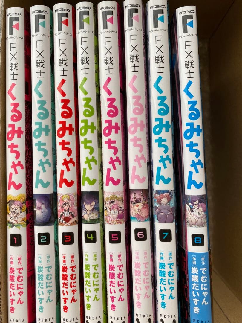 FX戦士くるみちゃん　1〜8巻セット