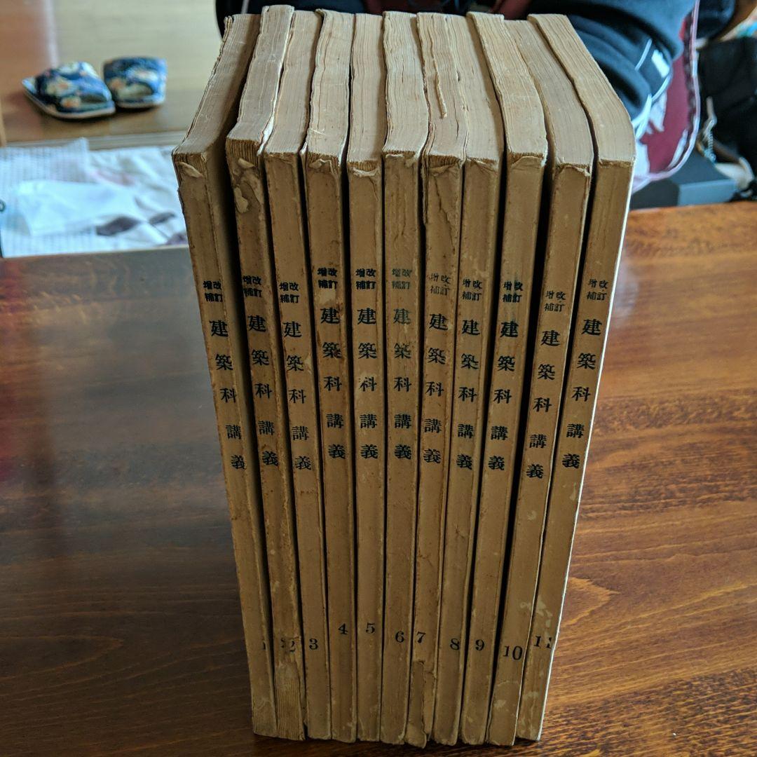 戦前の建築科テキスト 全12冊セット　希少資料！