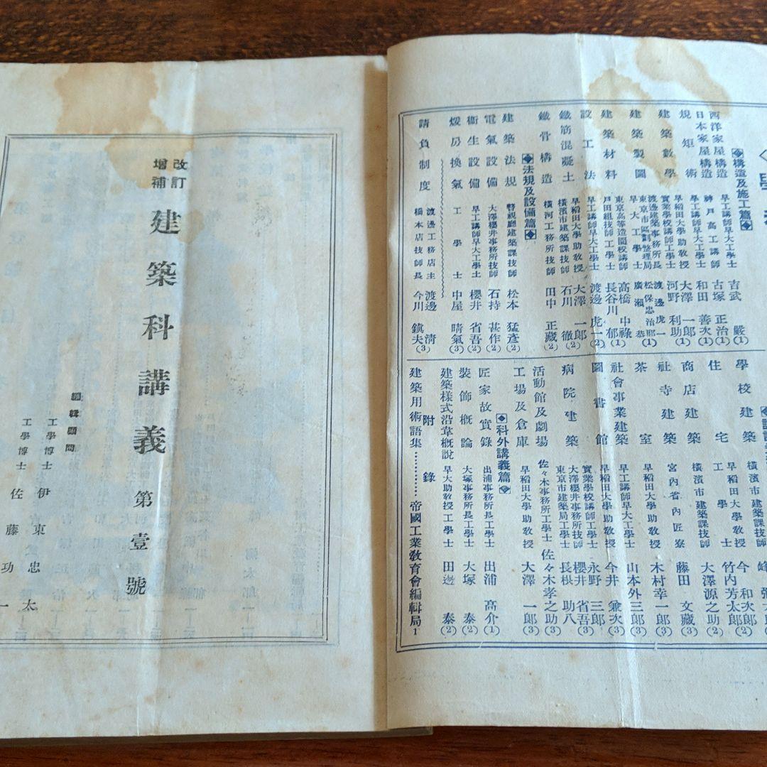 戦前の建築科テキスト 全12冊セット　希少資料！