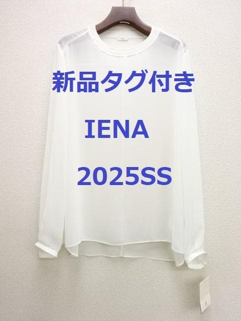 新品タグ付き　IENA　シアーシフォン リブネックブラウス　白　25SS