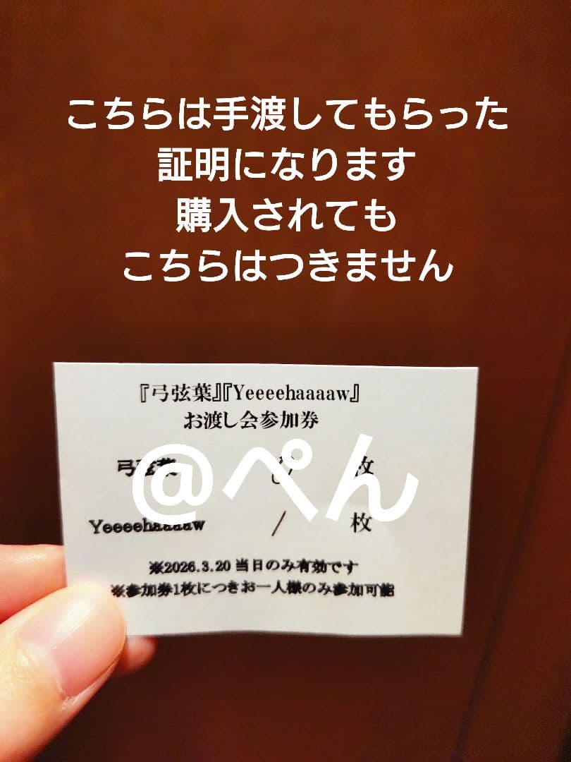 弓弦葉 Yeeeehaaaaw 森山直太朗　本人手渡し　証明付き
