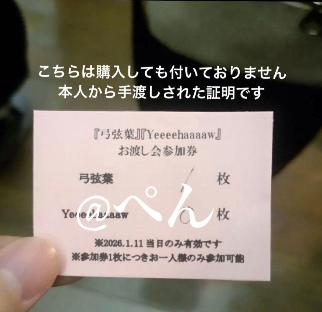 弓弦葉 Yeeeehaaaaw 森山直太朗　本人手渡し　証明付き