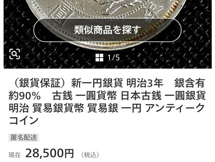 銀貨：明治三年 旧一圓銀貨（正円形） 表面（龍図）