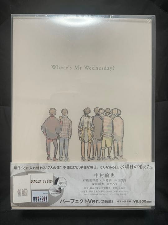 水曜日が消えた パーフェクトVer.('20「水曜日が消えた」製作委員会)〈完…
