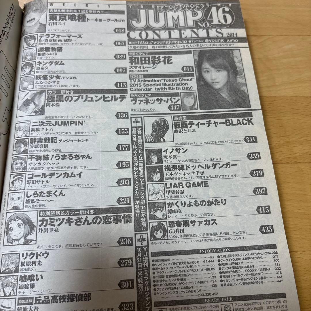 週刊ヤングジャンプ　2014年　No.46号