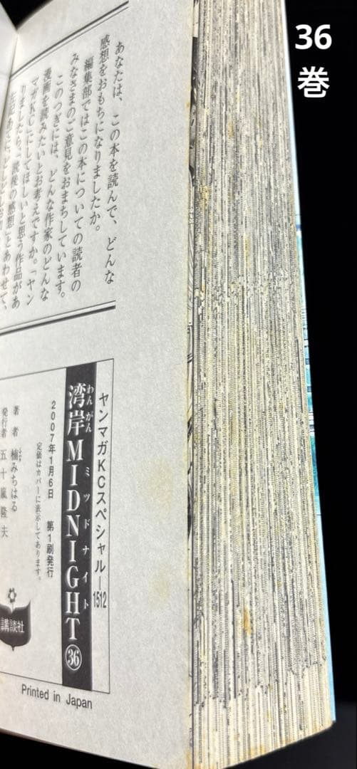 湾岸MIDNIGHT ミッドナイト35〜42巻　全8冊