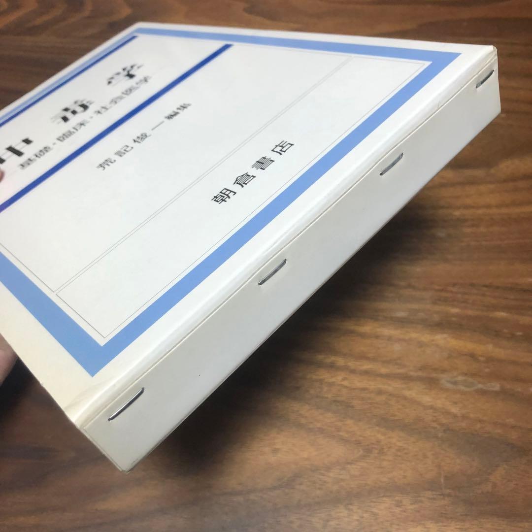 中毒学 : 基礎・臨床・社会医学