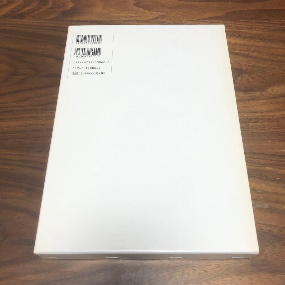 中毒学 : 基礎・臨床・社会医学