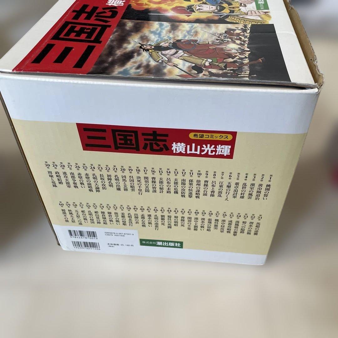 【美品】三国志BOX　全巻セット　付録付き　横山光輝　豪華ボックス　全60巻