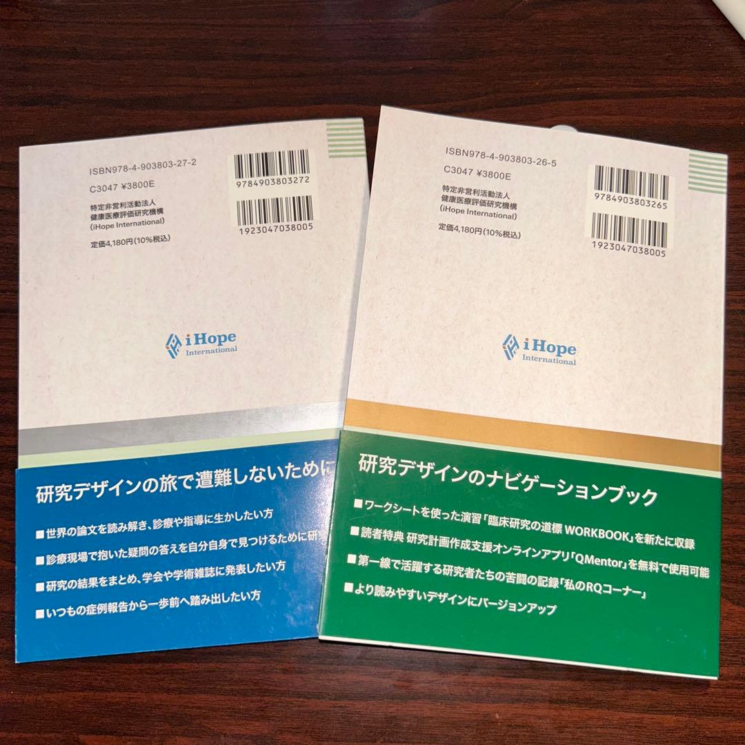 臨床研究の道標第二版　上巻•下巻セット