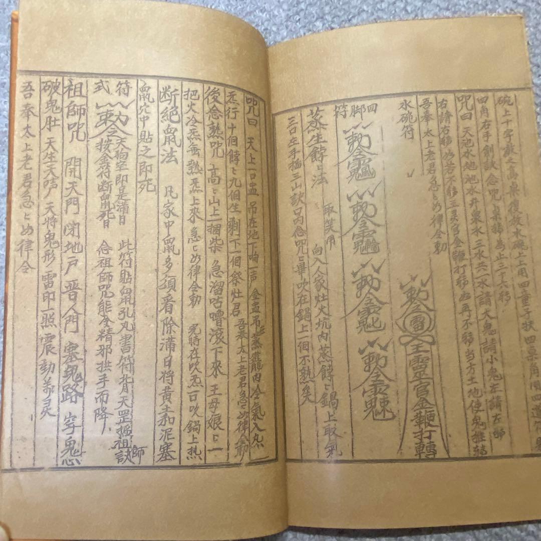 中国古書 道教「三山秘術帰宗符咒 」魔除け　開運　道教占い八卦　風水 易学